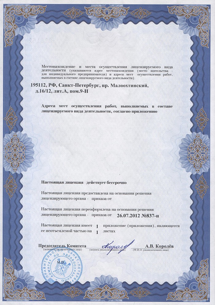 Лицензия на осуществление фармацевтической деятельности в Петропавловской